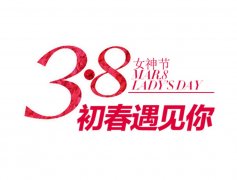 婦女節(jié)將至，餐飲策劃應該怎么搞?
